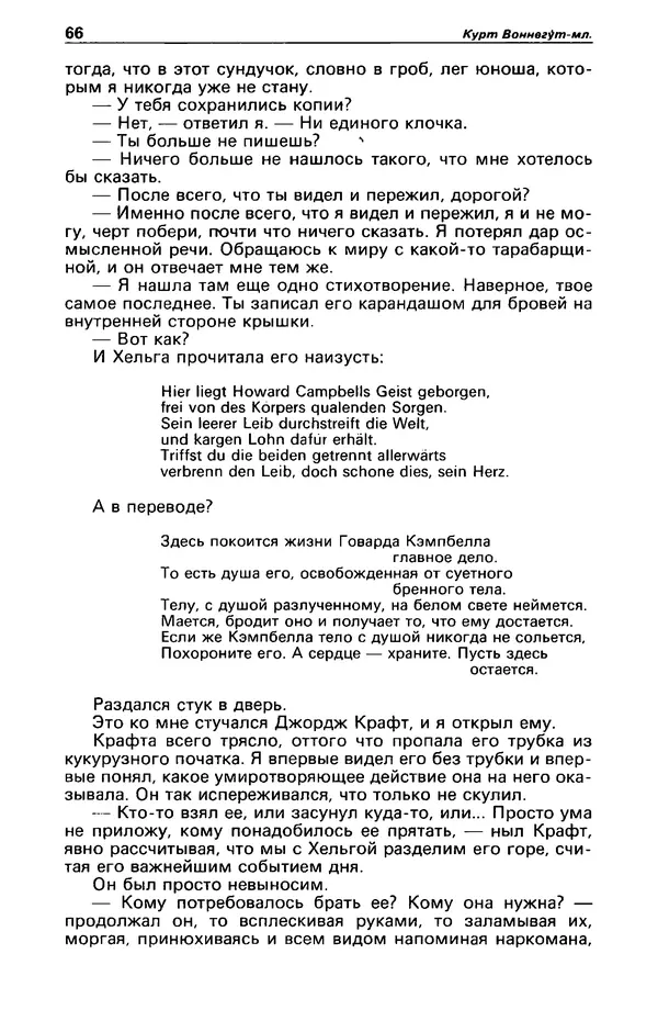 Михаил Любимов - Детектив и политика 1990 №6(10) - Страница № 68 Михаил Любимов - Детектив и политика 1990 №6(10) - Страница № 68