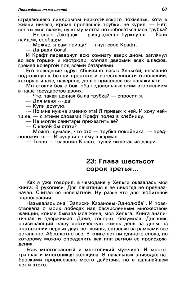 Михаил Любимов - Детектив и политика 1990 №6(10) - Страница № 69 Михаил Любимов - Детектив и политика 1990 №6(10) - Страница № 69