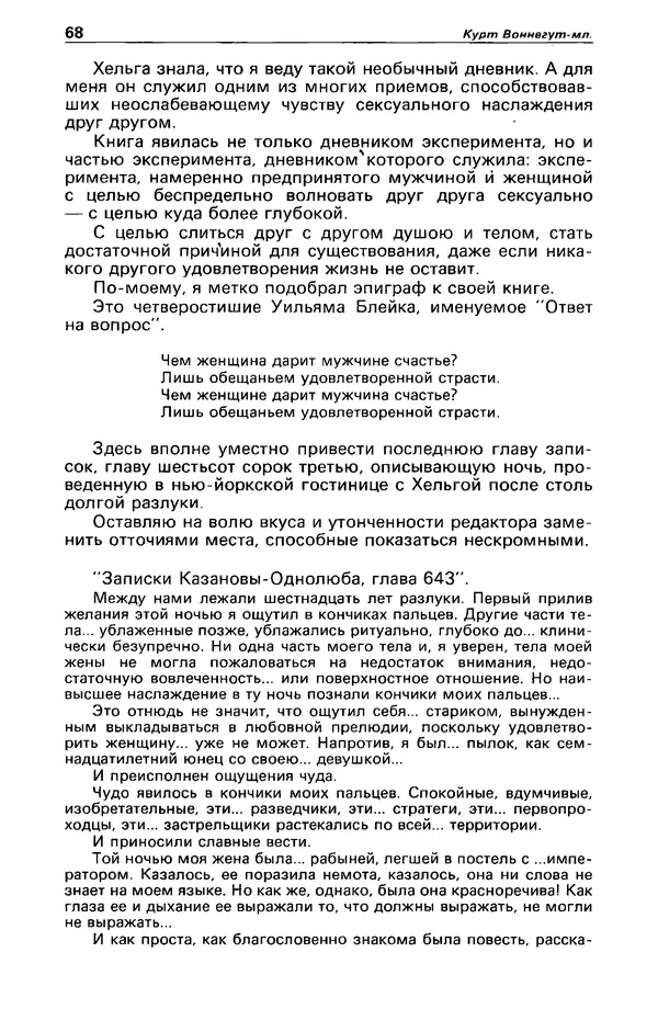 Михаил Любимов - Детектив и политика 1990 №6(10) - Страница № 70 Михаил Любимов - Детектив и политика 1990 №6(10) - Страница № 70