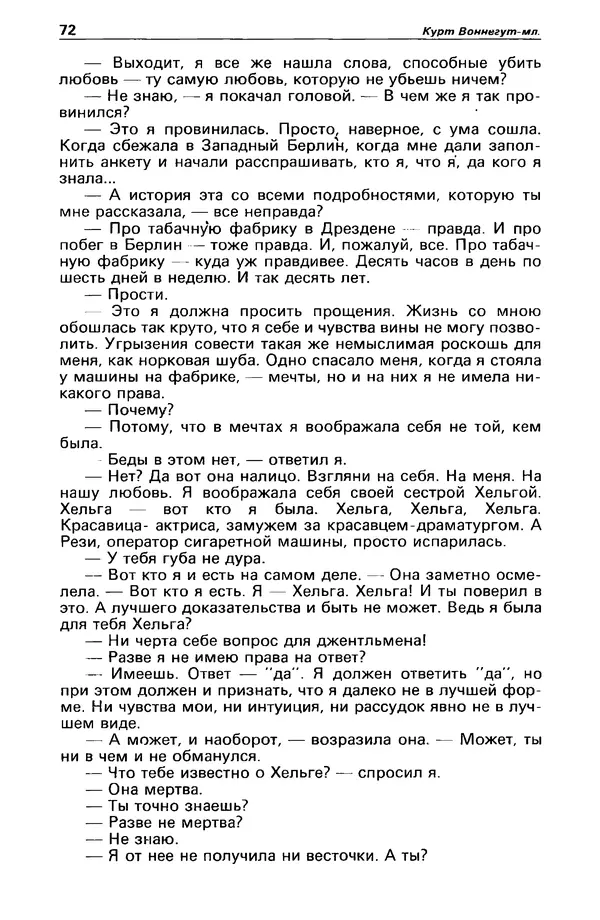 Михаил Любимов - Детектив и политика 1990 №6(10) - Страница № 74 Михаил Любимов - Детектив и политика 1990 №6(10) - Страница № 74
