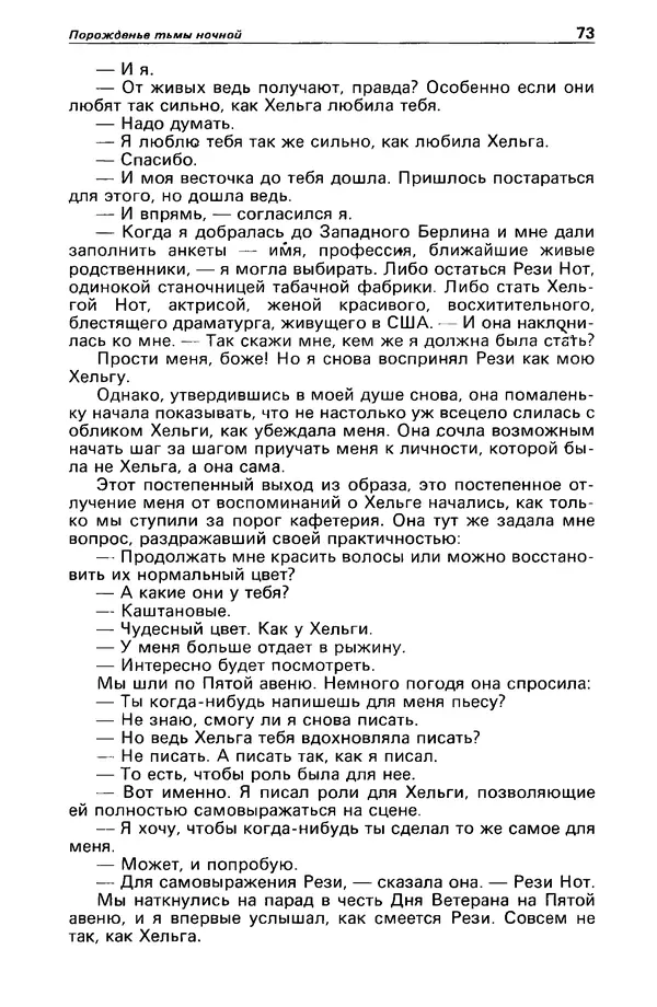Михаил Любимов - Детектив и политика 1990 №6(10) - Страница № 75 Михаил Любимов - Детектив и политика 1990 №6(10) - Страница № 75