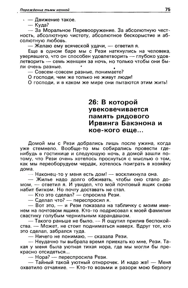 Михаил Любимов - Детектив и политика 1990 №6(10) - Страница № 77 Михаил Любимов - Детектив и политика 1990 №6(10) - Страница № 77