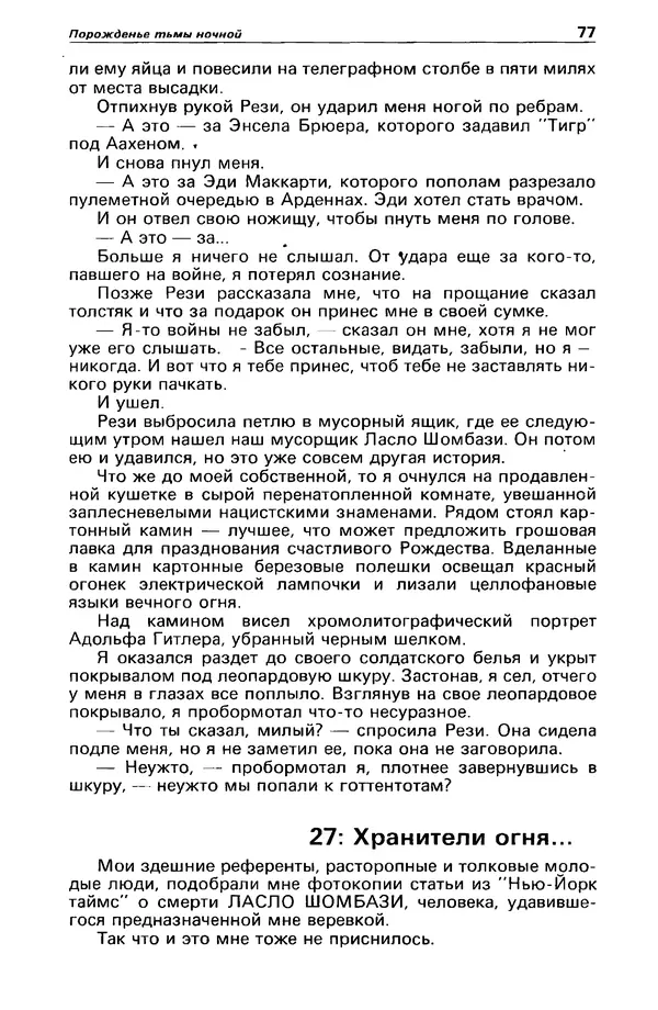 Михаил Любимов - Детектив и политика 1990 №6(10) - Страница № 79 Михаил Любимов - Детектив и политика 1990 №6(10) - Страница № 79