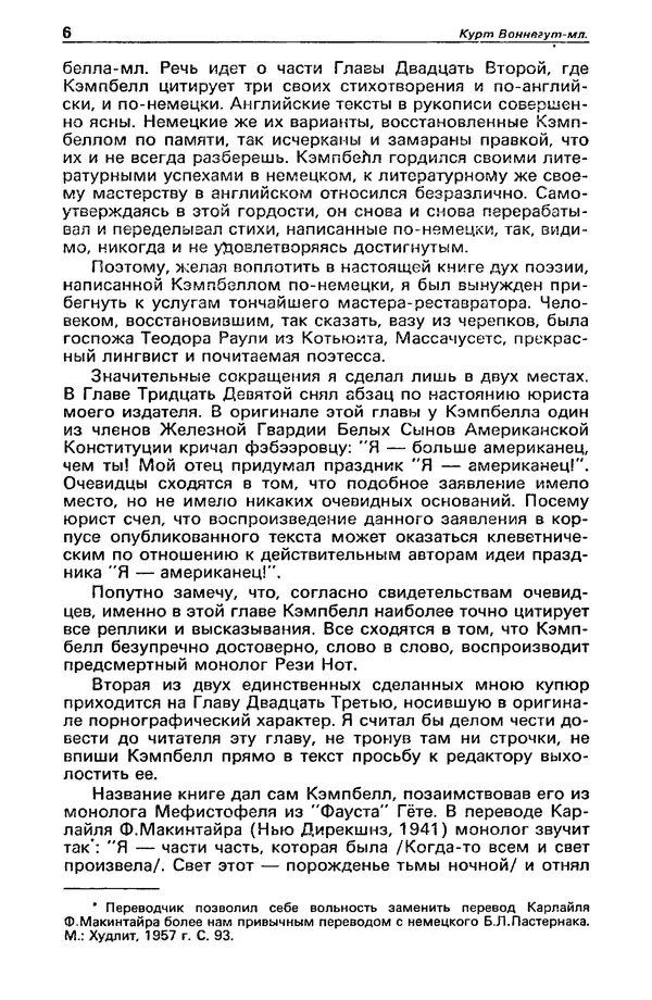 Михаил Любимов - Детектив и политика 1990 №6(10) - Страница № 8 Михаил Любимов - Детектив и политика 1990 №6(10) - Страница № 8