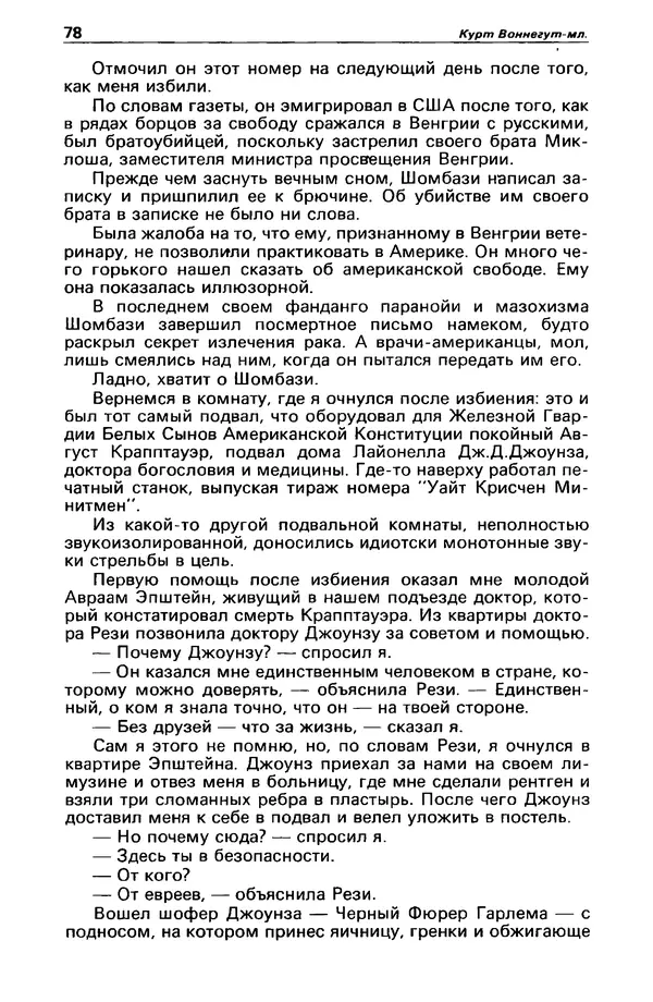Михаил Любимов - Детектив и политика 1990 №6(10) - Страница № 80 Михаил Любимов - Детектив и политика 1990 №6(10) - Страница № 80