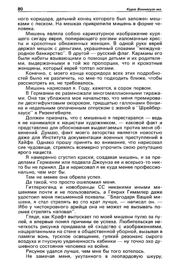 Михаил Любимов - Детектив и политика 1990 №6(10) - Страница № 82 Михаил Любимов - Детектив и политика 1990 №6(10) - Страница № 82