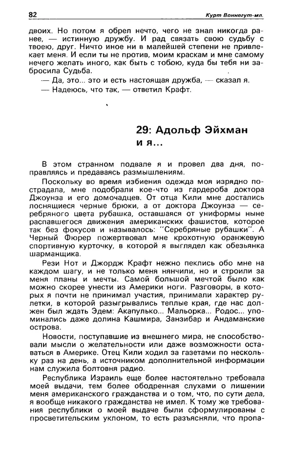 Михаил Любимов - Детектив и политика 1990 №6(10) - Страница № 84 Михаил Любимов - Детектив и политика 1990 №6(10) - Страница № 84