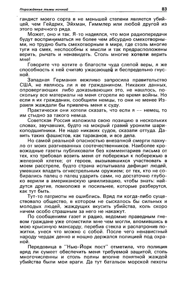 Михаил Любимов - Детектив и политика 1990 №6(10) - Страница № 85 Михаил Любимов - Детектив и политика 1990 №6(10) - Страница № 85