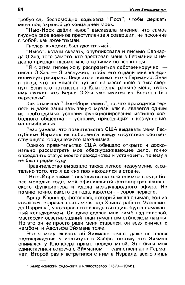 Михаил Любимов - Детектив и политика 1990 №6(10) - Страница № 86 Михаил Любимов - Детектив и политика 1990 №6(10) - Страница № 86