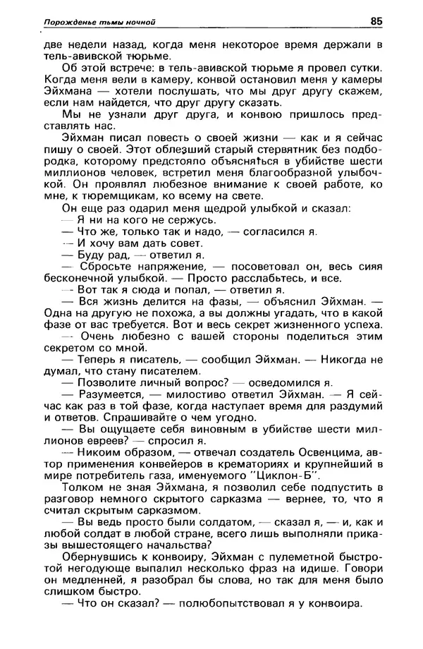 Михаил Любимов - Детектив и политика 1990 №6(10) - Страница № 87 Михаил Любимов - Детектив и политика 1990 №6(10) - Страница № 87