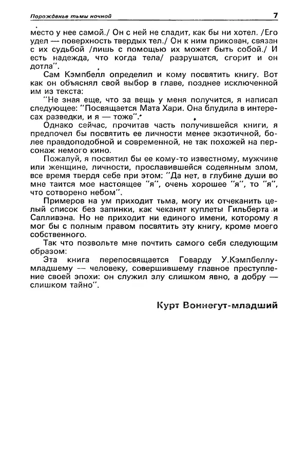 Михаил Любимов - Детектив и политика 1990 №6(10) - Страница № 9 Михаил Любимов - Детектив и политика 1990 №6(10) - Страница № 9