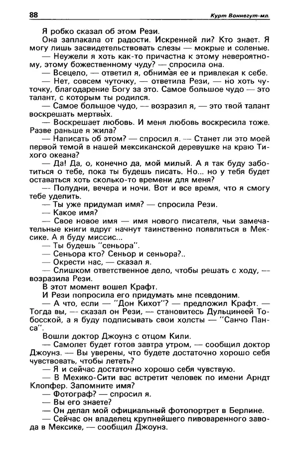 Михаил Любимов - Детектив и политика 1990 №6(10) - Страница № 90 Михаил Любимов - Детектив и политика 1990 №6(10) - Страница № 90