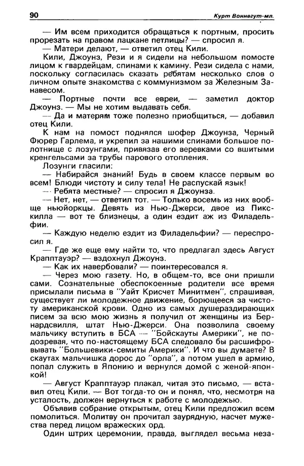 Михаил Любимов - Детектив и политика 1990 №6(10) - Страница № 92 Михаил Любимов - Детектив и политика 1990 №6(10) - Страница № 92