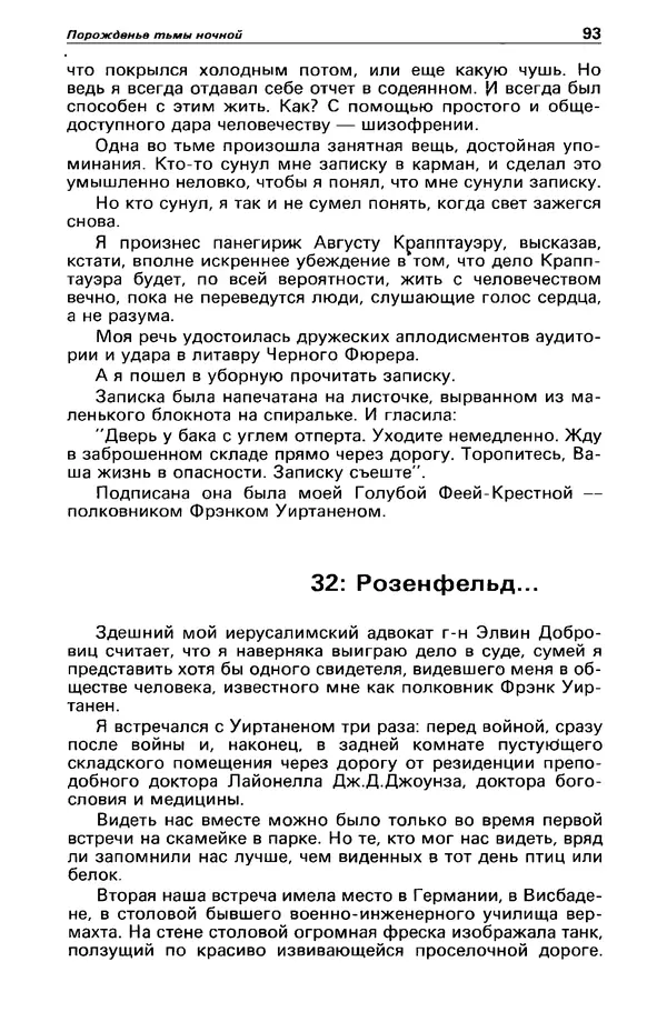 Михаил Любимов - Детектив и политика 1990 №6(10) - Страница № 95 Михаил Любимов - Детектив и политика 1990 №6(10) - Страница № 95