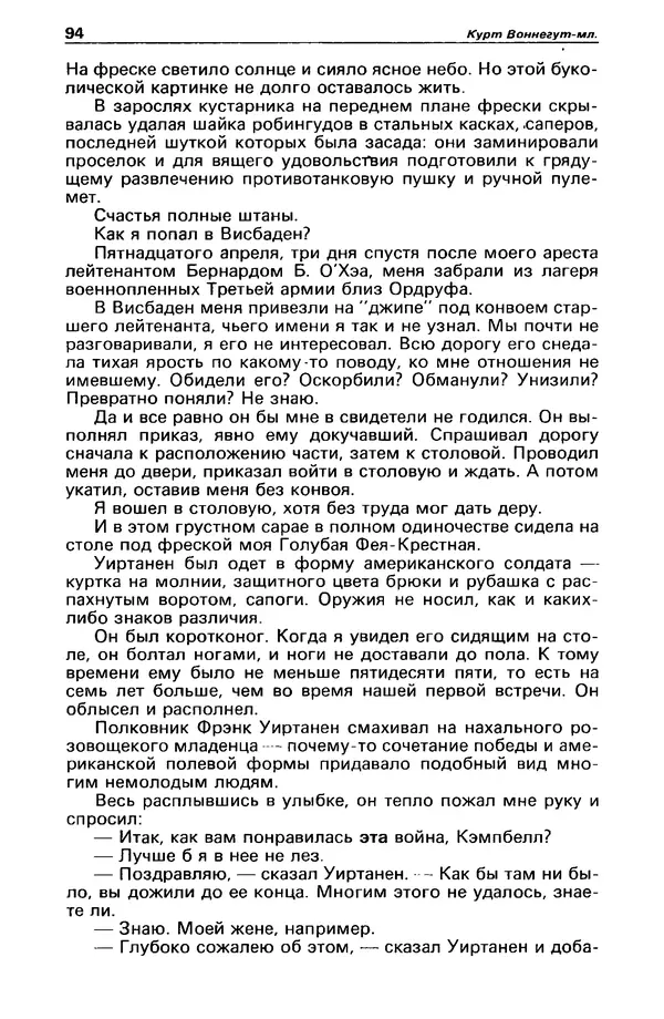 Михаил Любимов - Детектив и политика 1990 №6(10) - Страница № 96 Михаил Любимов - Детектив и политика 1990 №6(10) - Страница № 96