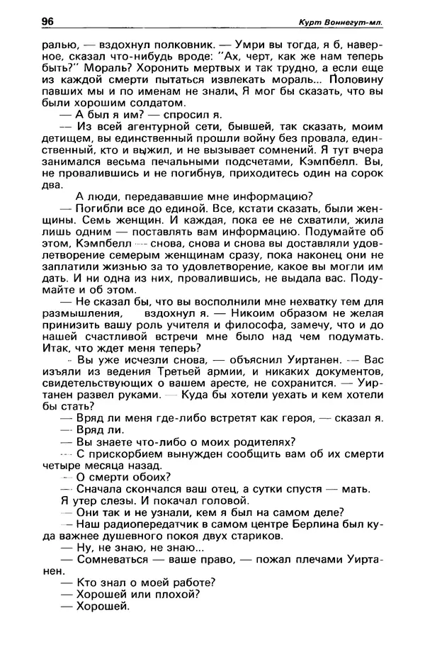 Михаил Любимов - Детектив и политика 1990 №6(10) - Страница № 98 Михаил Любимов - Детектив и политика 1990 №6(10) - Страница № 98