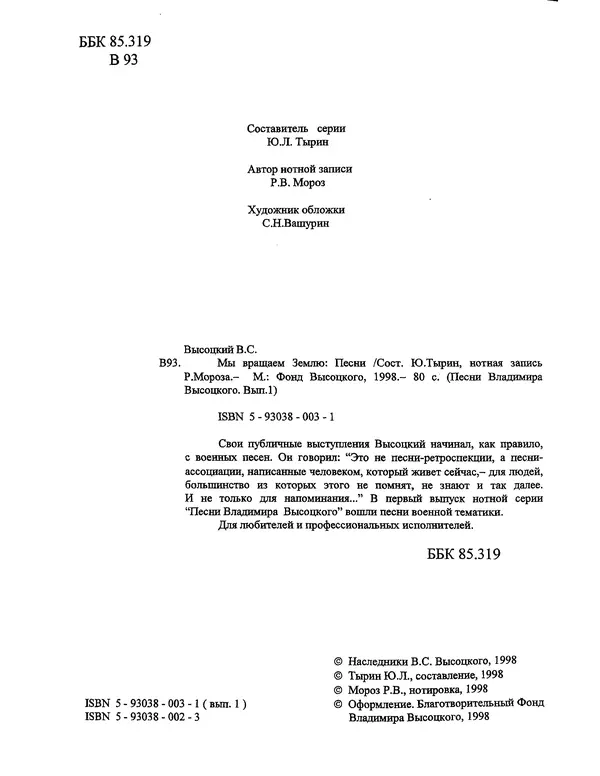Владимир Высоцкий - Мы вращаем Землю: Песни - Страница № 3