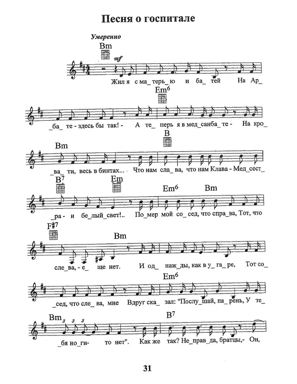 Владимир Высоцкий - Мы вращаем Землю: Песни - Страница № 32