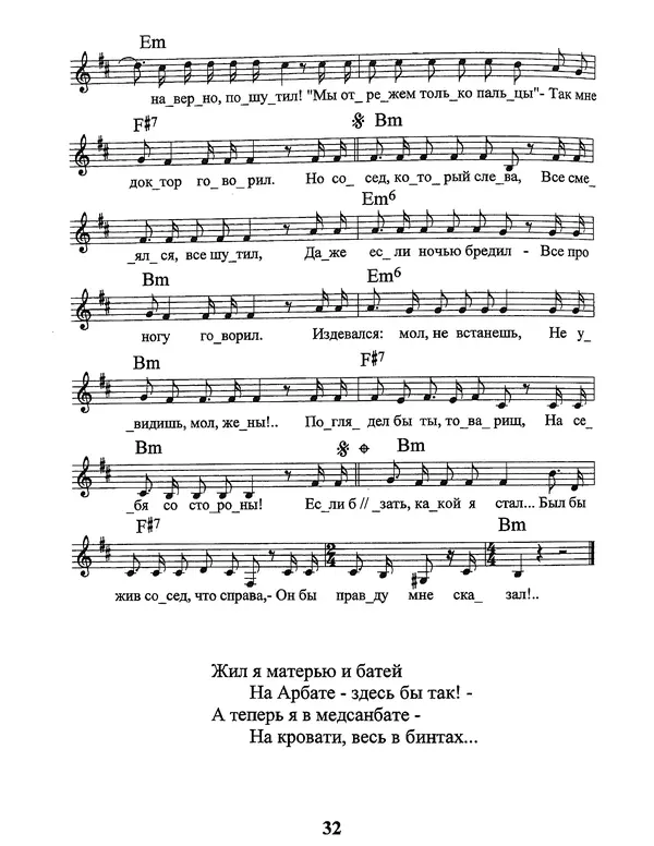 Владимир Высоцкий - Мы вращаем Землю: Песни - Страница № 33