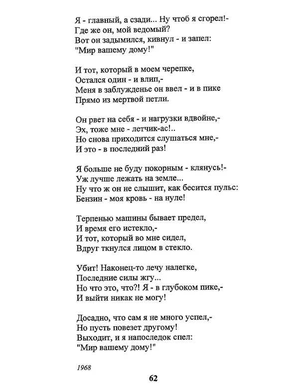 Владимир Высоцкий - Мы вращаем Землю: Песни - Страница № 63