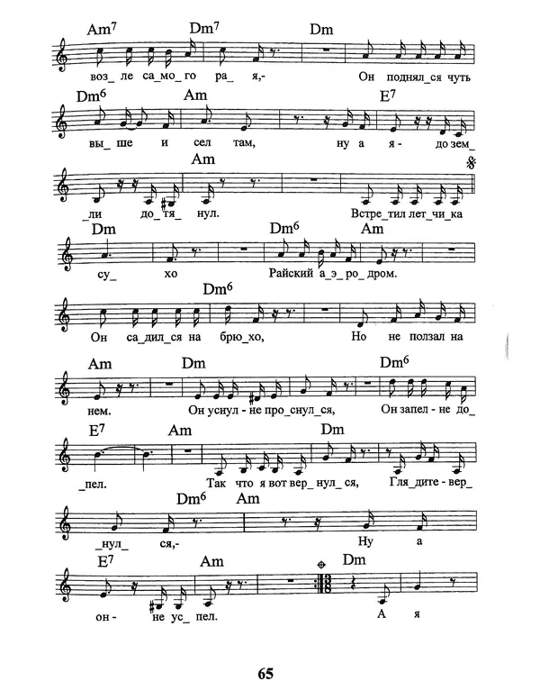 Владимир Высоцкий - Мы вращаем Землю: Песни - Страница № 66