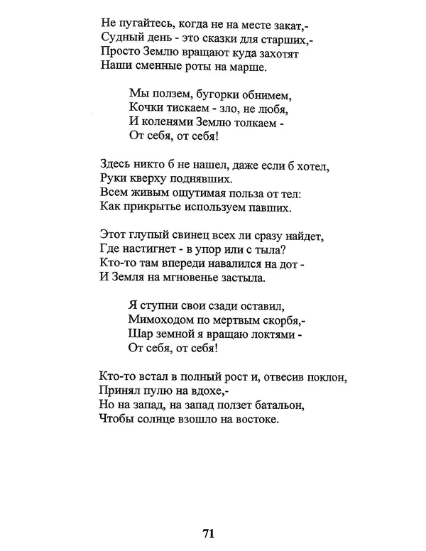 Владимир Высоцкий - Мы вращаем Землю: Песни - Страница № 72