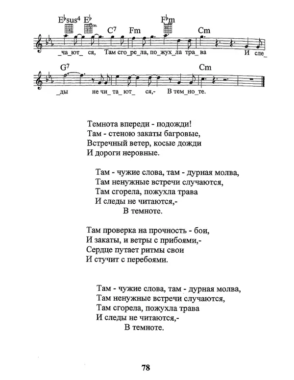 Владимир Высоцкий - Мы вращаем Землю: Песни - Страница № 79