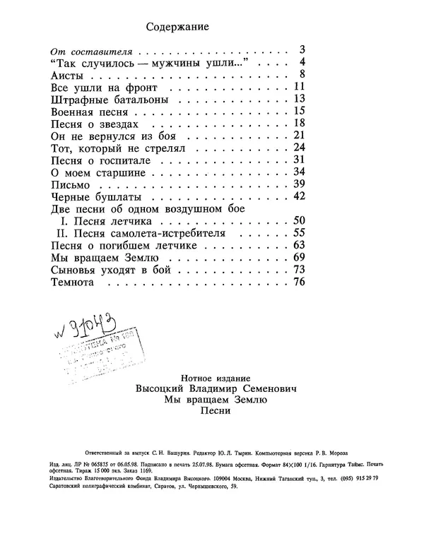 Владимир Высоцкий - Мы вращаем Землю: Песни - Страница № 81