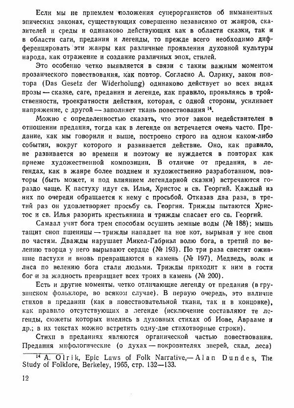  Автор неизвестен - Народные сказки - Грузинские народные предания и легенды - Страница № 13