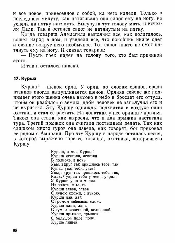  Автор неизвестен - Народные сказки - Грузинские народные предания и легенды - Страница № 59