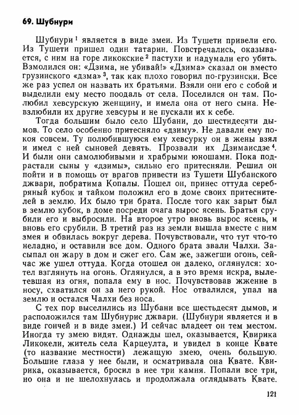  Автор неизвестен - Народные сказки - Грузинские народные предания и легенды - Страница № 122