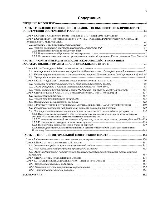 Илья Шаблинский - Российская система власти: треугольник с одним углом - Страница № 3 Илья Шаблинский - Российская система власти: треугольник с одним углом - Страница № 3