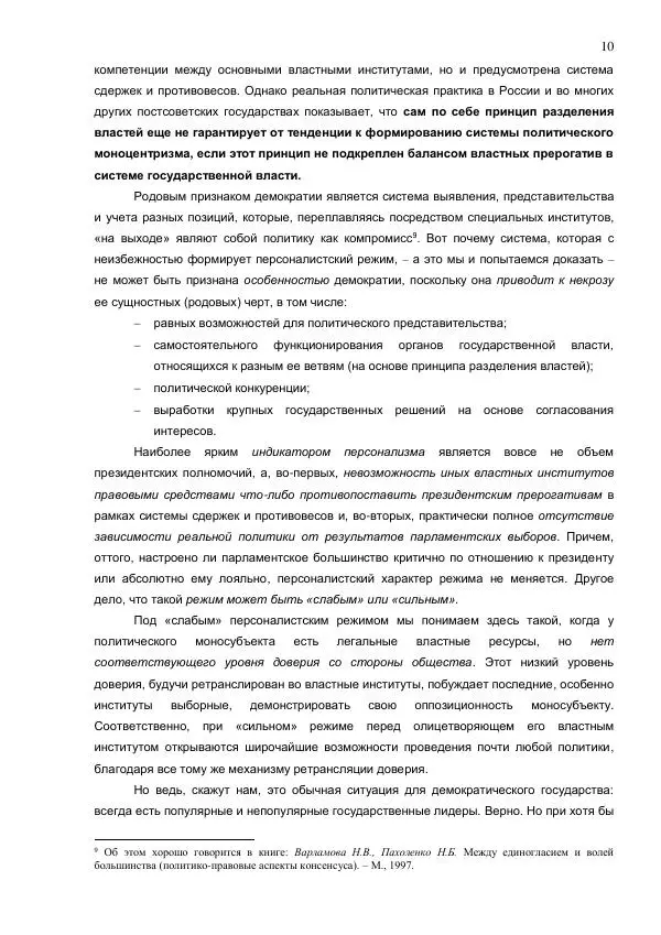 Илья Шаблинский - Российская система власти: треугольник с одним углом - Страница № 10 Илья Шаблинский - Российская система власти: треугольник с одним углом - Страница № 10