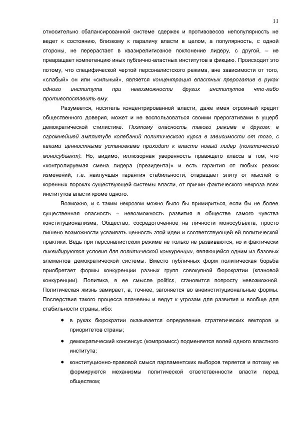 Илья Шаблинский - Российская система власти: треугольник с одним углом - Страница № 11 Илья Шаблинский - Российская система власти: треугольник с одним углом - Страница № 11