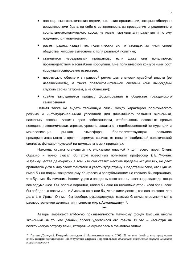 Илья Шаблинский - Российская система власти: треугольник с одним углом - Страница № 12 Илья Шаблинский - Российская система власти: треугольник с одним углом - Страница № 12