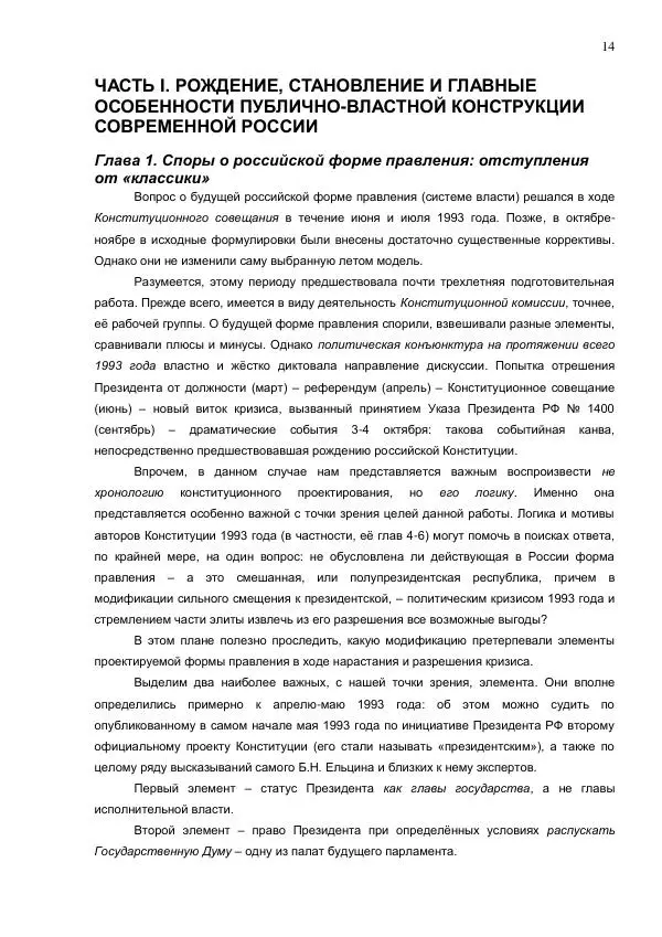 Илья Шаблинский - Российская система власти: треугольник с одним углом - Страница № 14 Илья Шаблинский - Российская система власти: треугольник с одним углом - Страница № 14