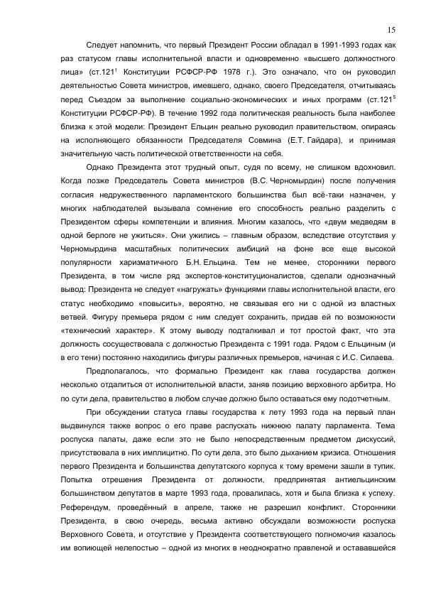 Илья Шаблинский - Российская система власти: треугольник с одним углом - Страница № 15 Илья Шаблинский - Российская система власти: треугольник с одним углом - Страница № 15