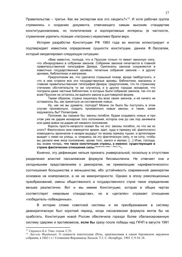 Илья Шаблинский - Российская система власти: треугольник с одним углом - Страница № 17 Илья Шаблинский - Российская система власти: треугольник с одним углом - Страница № 17