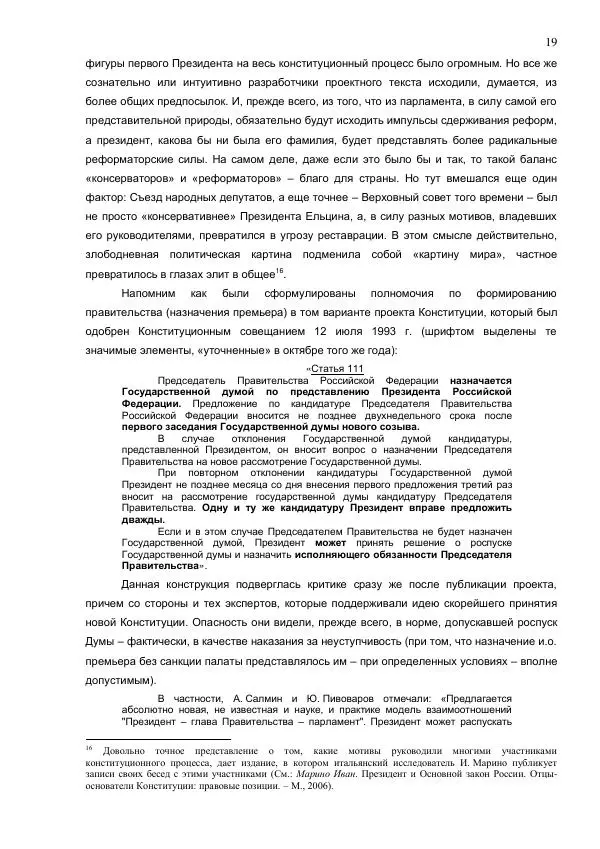 Илья Шаблинский - Российская система власти: треугольник с одним углом - Страница № 19 Илья Шаблинский - Российская система власти: треугольник с одним углом - Страница № 19