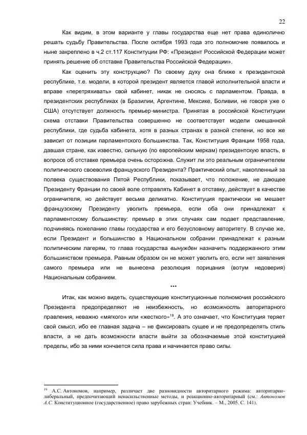 Илья Шаблинский - Российская система власти: треугольник с одним углом - Страница № 22