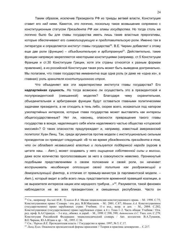Илья Шаблинский - Российская система власти: треугольник с одним углом - Страница № 24
