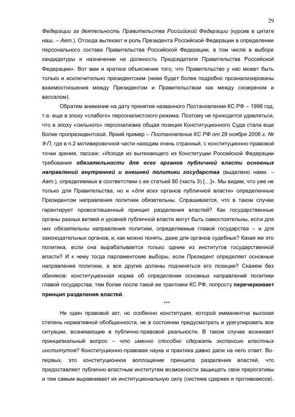 Илья Шаблинский - Российская система власти: треугольник с одним углом - Страница № 29