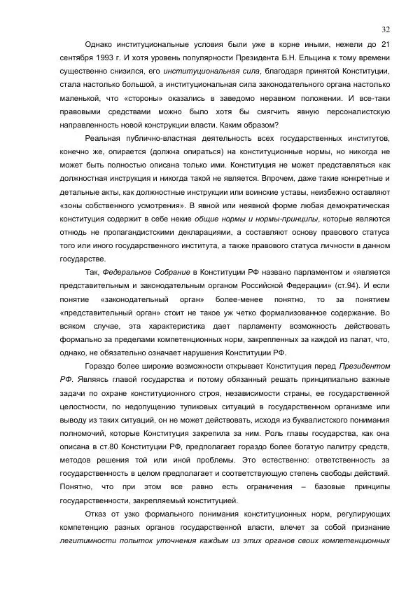 Илья Шаблинский - Российская система власти: треугольник с одним углом - Страница № 32