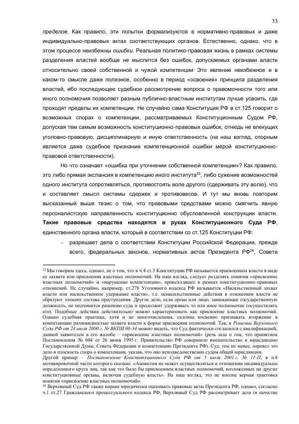 Илья Шаблинский - Российская система власти: треугольник с одним углом - Страница № 33