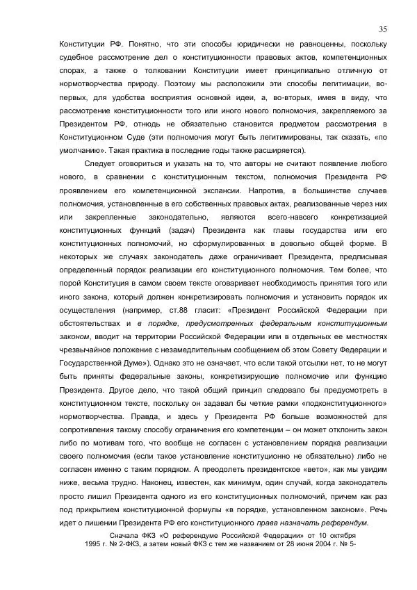 Илья Шаблинский - Российская система власти: треугольник с одним углом - Страница № 35