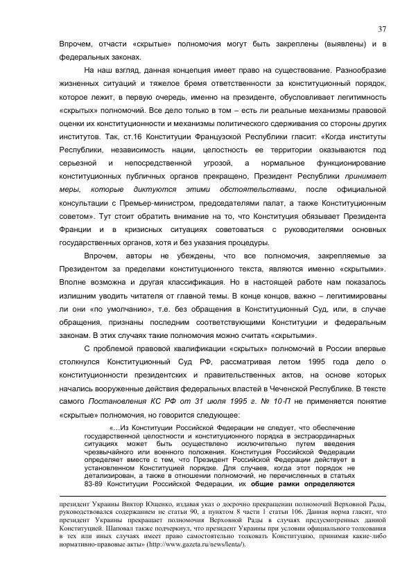 Илья Шаблинский - Российская система власти: треугольник с одним углом - Страница № 37