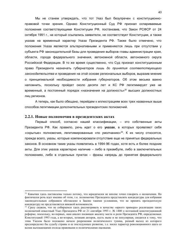 Илья Шаблинский - Российская система власти: треугольник с одним углом - Страница № 40