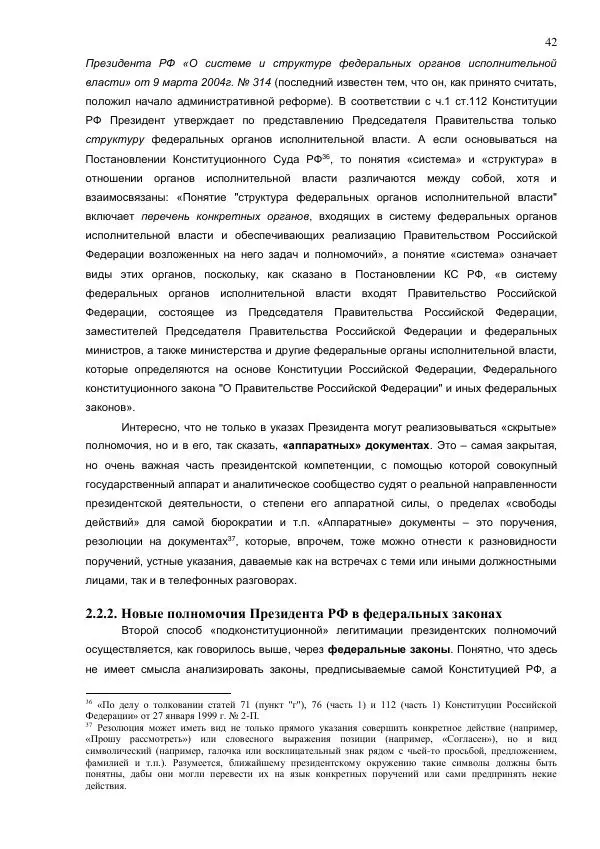 Илья Шаблинский - Российская система власти: треугольник с одним углом - Страница № 42