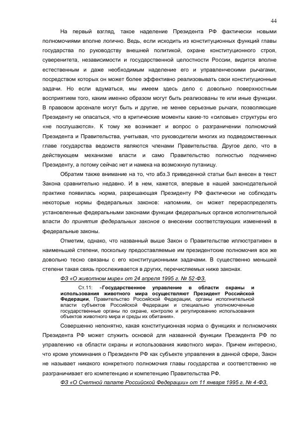 Илья Шаблинский - Российская система власти: треугольник с одним углом - Страница № 44