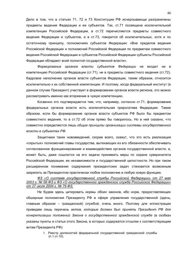 Илья Шаблинский - Российская система власти: треугольник с одним углом - Страница № 46